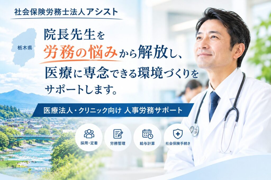 医療法人クリニック向けサポート